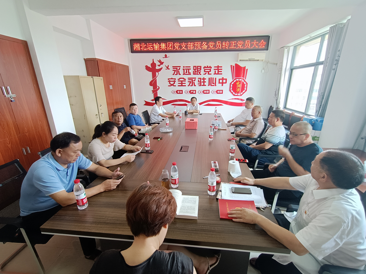 2021年7月23日，湘北黨支部學(xué)黨史組織生活。
